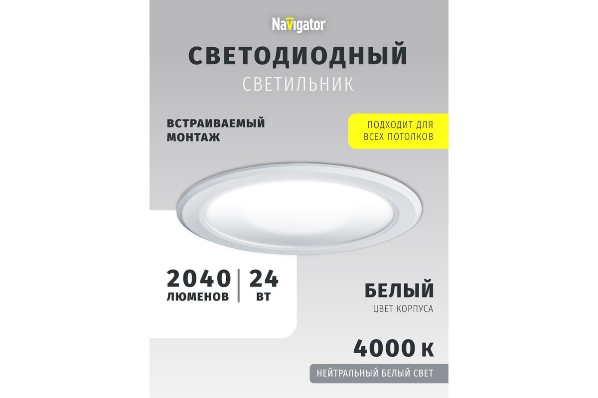 Светильник Navigator 14 482 NDL-P3-24W-840-WH-LED 14482 - выгодная цена ...
