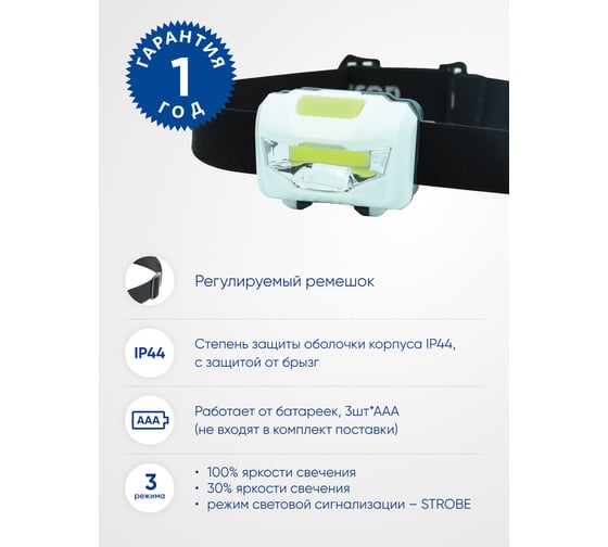 Налобный фонарь FERON TH2300 на батарейках 3xAAA, 3W 1COB IP44, пластик 41679