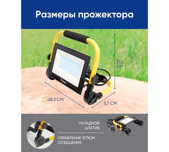 Светодиодный переносной прожектор FERON LL-515 70W, 6400K, IP65 41545