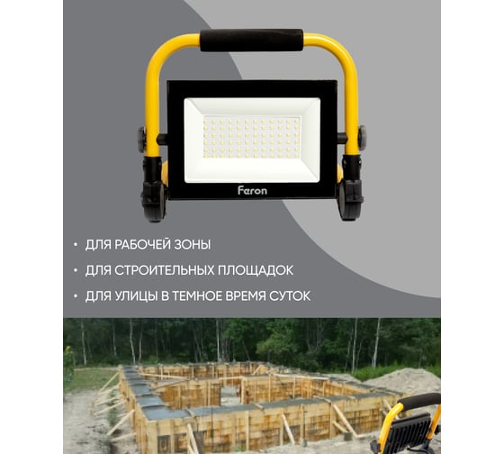 Светодиодный переносной прожектор FERON LL-515 70W, 6400K, IP65 41545