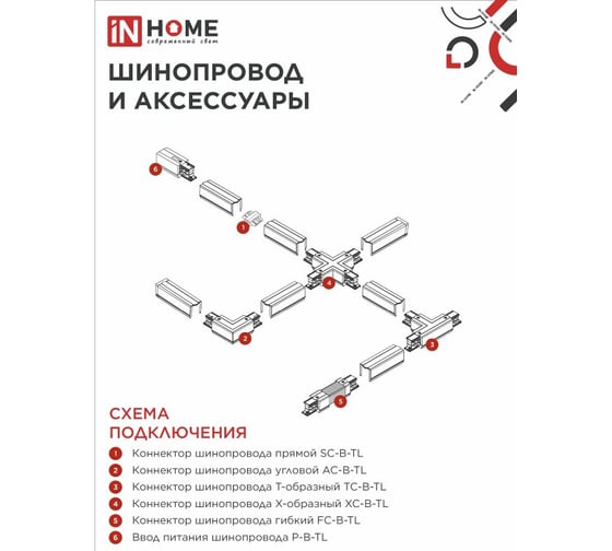 Светильник трековый IN HOME TR-GU10 SP-BL черный 4690612056692