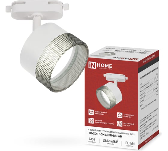 Светильник трековый IN HOME TR-SOFT-GX53 SB-BS-WH под GX53 дымчатый плафон, белый 4690612058023 1