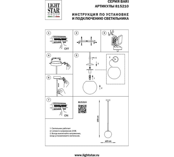 Подвесной светильник Lightstar BARI 815210