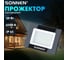 Прожектор светодиодный SONNEN 20Вт, 6500К, 1600Лм, IP65, 122x84x26мм, черный 238412 3