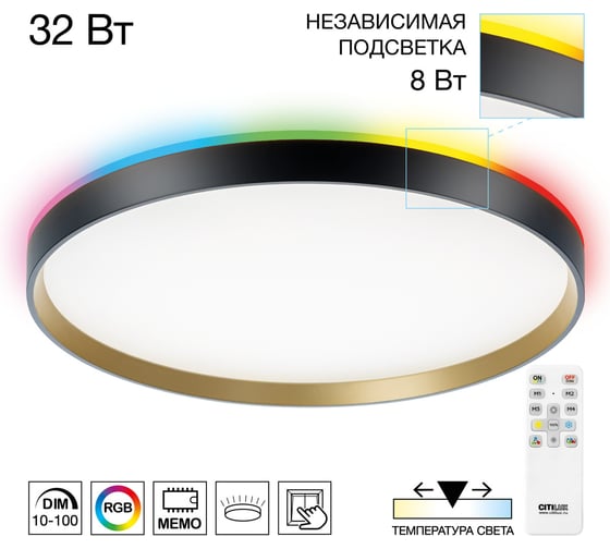 Светильник с пультом Citilux ETALON LED RGB Чёрный+Золото CL750401R