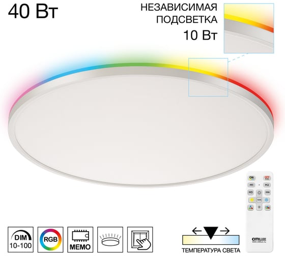 Светильник с пультом Citilux NORMA LED RGB Белый CL749500