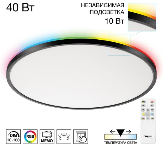 Светильник с пультом Citilux NORMA LED RGB Чёрный CL749501