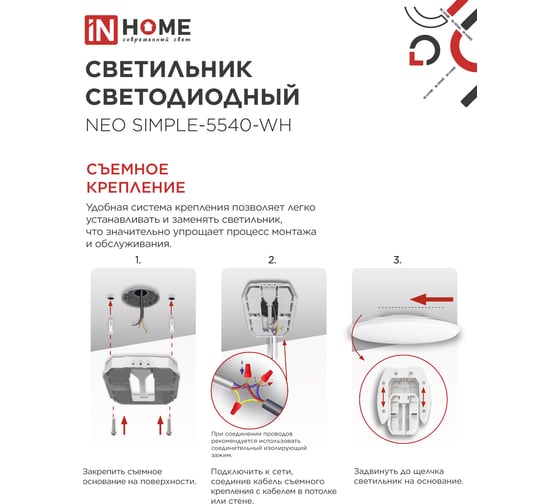 Светильник светодиодный IN HOME NEO SIMPLE-5540-WH 55Вт 230В 4000K 4400Лм 375x59мм белый 4690612060811
