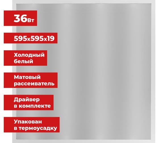 Светильник светодиодный SONNEN АРМСТРОНГ, холодный свет 6500K, 595x595x19, 36Вт, матовый, 237858
