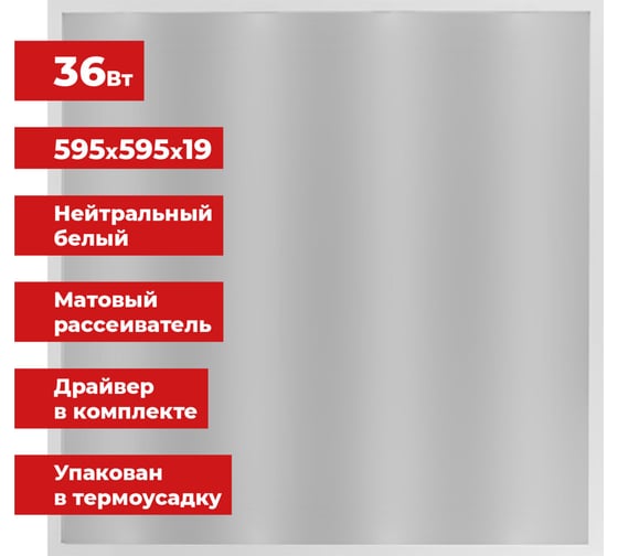 Светильник светодиодный SONNEN АРМСТРОНГ, нейтральный свет 4000K, 595x595x19, 36Вт, матовый, 237857