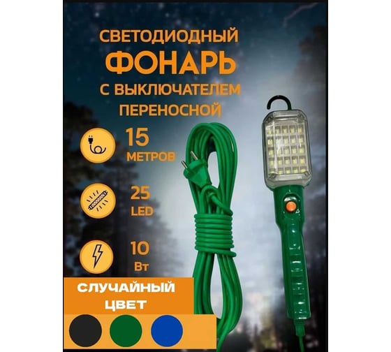 Светильник-переноска ООО ТД Агиро светодиодная переноска 15м с магнитом 220В PERENCV15