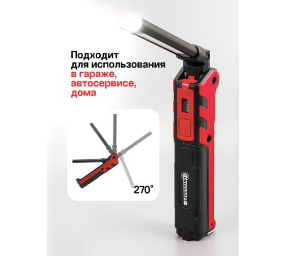 Фонарь светодиодный аккумуляторный Forcekraft на магнитном шарнире, с регулятором яркости, складной FK-EL2301(64656)