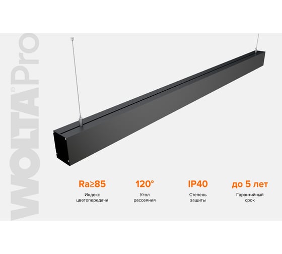 Светильник WOLTA PRO ДСО01 ПРОФИЛЬ 36Вт IP40 3240лм 5000К Матовый ДСО01-36-101-5К-Ч