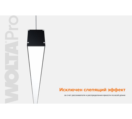 Светильник WOLTA PRO ДСО01 ПРОФИЛЬ 36Вт IP40 3240лм 5000К Матовый ДСО01-36-101-5К-Ч