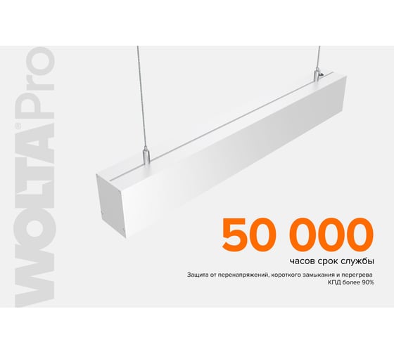 Светильник WOLTA PRO ДСО01 ПРОФИЛЬ 18Вт IP40 1620лм 4000К Матовый ДСО01-18-001-4К-Б