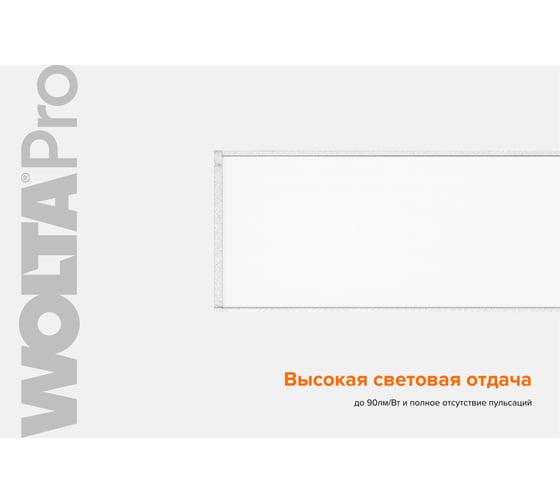 Светильник WOLTA PRO ДСО01 ПРОФИЛЬ 18Вт IP40 1620лм 4000К Матовый ДСО01-18-001-4К-Б
