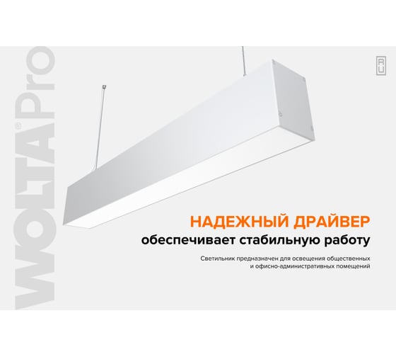 Светильник WOLTA PRO ДСО01 ПРОФИЛЬ 18Вт IP40 1620лм 6500К Матовый ДСО01-18-001-6К-Б