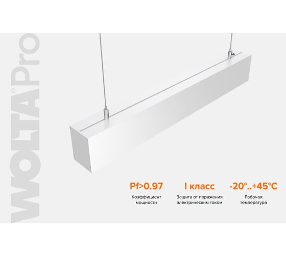 Светильник WOLTA PRO ДСО01 ПРОФИЛЬ 18Вт IP40 1620лм 5000К Матовый ДСО01-18-001-5К-Б