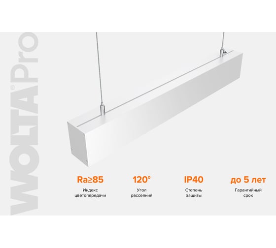 Светильник WOLTA PRO ДСО01 ПРОФИЛЬ 18Вт IP40 1620лм 5000К Матовый ДСО01-18-001-5К-Б