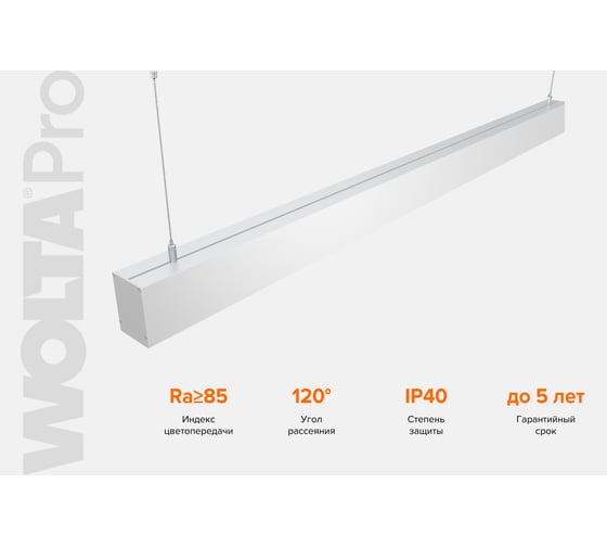 Светильник WOLTA PRO ДСО01 ПРОФИЛЬ 36Вт IP40 3240лм 5000К Матовый ДСО01-36-101-5К-Б