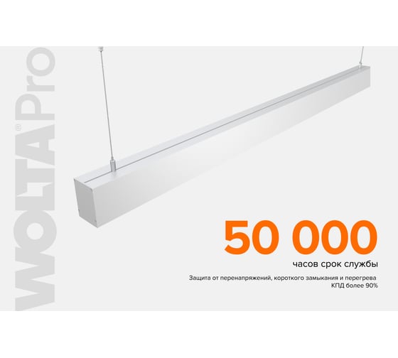 Светильник WOLTA PRO ДСО01 ПРОФИЛЬ 36Вт IP40 3240лм 5000К Матовый ДСО01-36-101-5К-Б