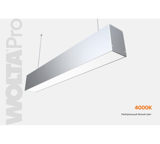 Светильник WOLTA PRO ДСО01 ПРОФИЛЬ 18Вт IP40 1620лм 4000К Матовый ДСО01-18-001-4К-С