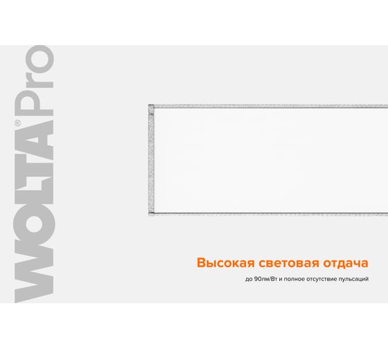 Светильник WOLTA PRO ДСО01 ПРОФИЛЬ 18Вт IP40 1620лм 4000К Матовый ДСО01-18-001-4К-С