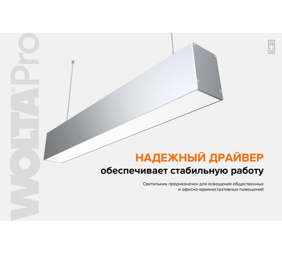 Светильник WOLTA PRO ДСО01 ПРОФИЛЬ 18Вт IP40 1620лм 5000К Матовый ДСО01-18-001-5К-С