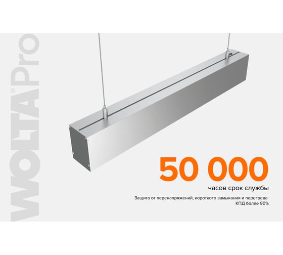 Светильник WOLTA PRO ДСО01 ПРОФИЛЬ 18Вт IP40 1620лм 5000К Матовый ДСО01-18-001-5К-С