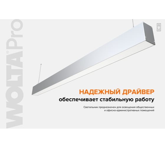 Светильник WOLTA PRO ДСО01 ПРОФИЛЬ 36Вт IP40 3240лм 5000К Матовый ДСО01-36-101-5К-С