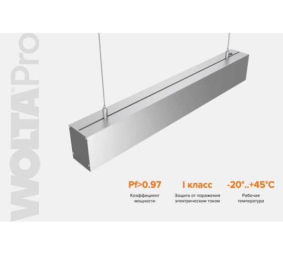 Светильник WOLTA PRO ДСО01 ПРОФИЛЬ 18Вт IP40 1620лм 6500К Матовый ДСО01-18-001-6К-С