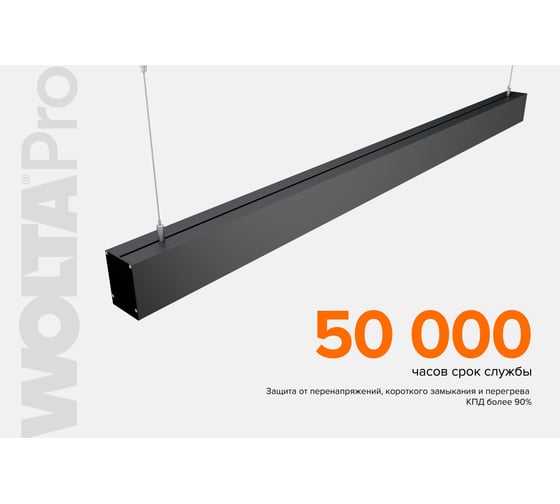 Светильник WOLTA PRO ДСО01 ПРОФИЛЬ 36Вт IP40 3240лм 6500К Матовый ДСО01-36-101-6К-Ч
