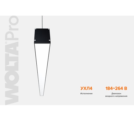 Светильник WOLTA PRO ДСО01 ПРОФИЛЬ 36Вт IP40 3240лм 6500К Матовый ДСО01-36-101-6К-Ч
