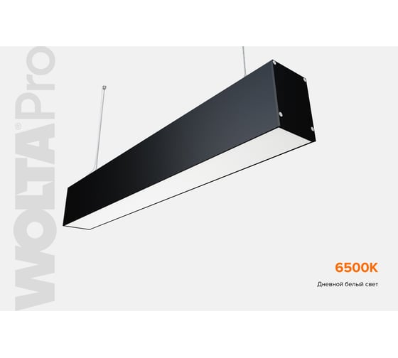 Светильник WOLTA PRO ДСО01 ПРОФИЛЬ 18Вт IP40 1620лм 6500К Матовый ДСО01-18-001-6К-Ч