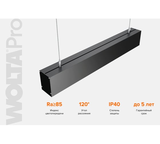 Светильник WOLTA PRO ДСО01 ПРОФИЛЬ 18Вт IP40 1620лм 6500К Матовый ДСО01-18-001-6К-Ч