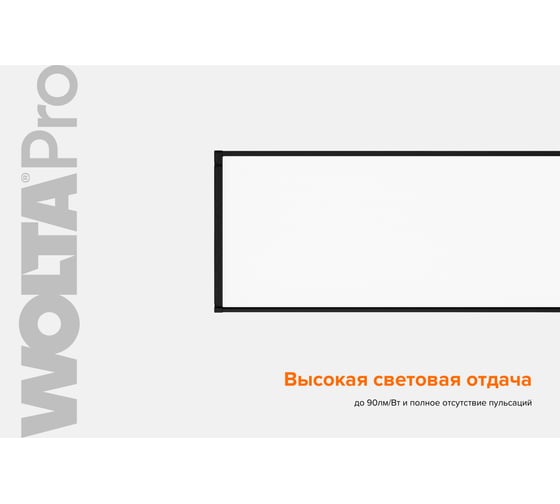 Светильник WOLTA PRO ДСО01 ПРОФИЛЬ 18Вт IP40 1620лм 6500К Матовый ДСО01-18-001-6К-Ч