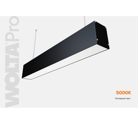 Светильник WOLTA PRO ДСО01 ПРОФИЛЬ 18Вт IP40 1620лм 5000К Матовый ДСО01-18-001-5К-Ч