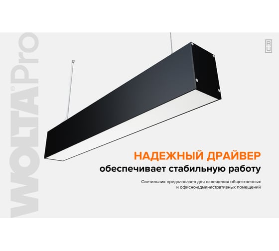 Светильник WOLTA PRO ДСО01 ПРОФИЛЬ 18Вт IP40 1620лм 5000К Матовый ДСО01-18-001-5К-Ч