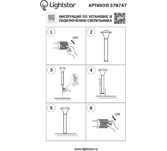 Уличный светильник Lightstar ARROTO 378747