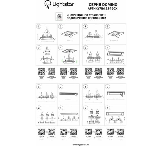 Встраиваемый светильник Lightstar DOMINO 214506