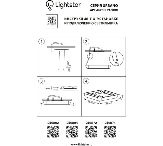 Потолочный светильник Lightstar URBANO 216872