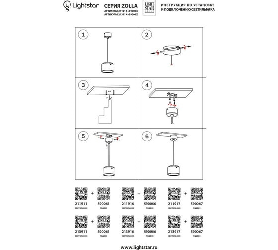 Потолочный светильник Lightstar ZOLLA 213917