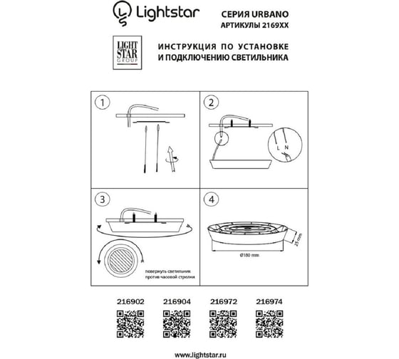 Потолочный светильник Lightstar URBANO 216904