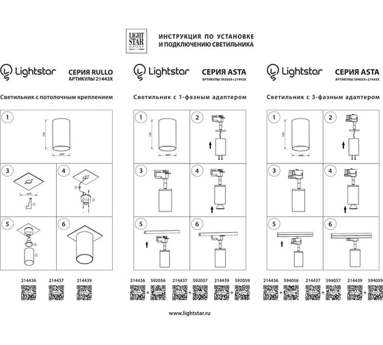Потолочный светильник Lightstar RULLO 214439