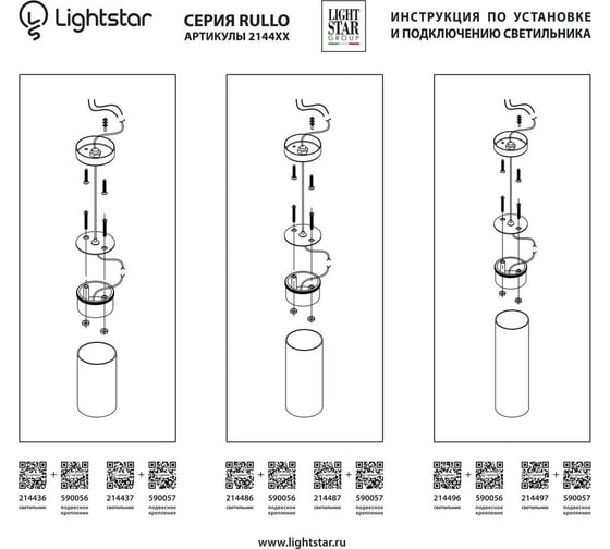 Потолочный светильник Lightstar RULLO 214439