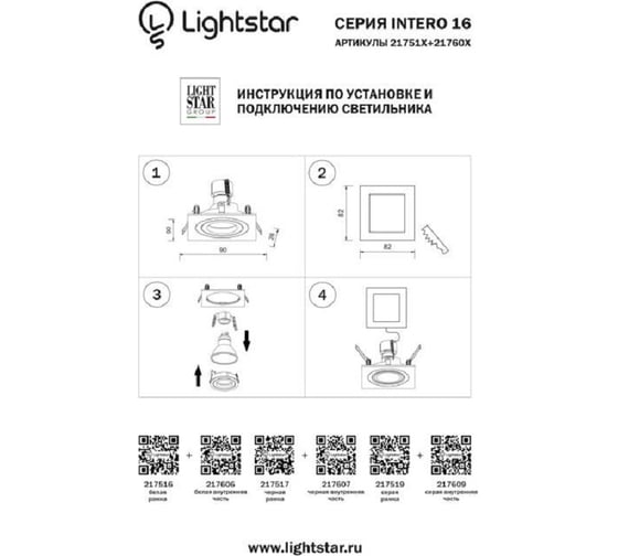 Встраиваемый светильник Lightstar INTERO 16 217609