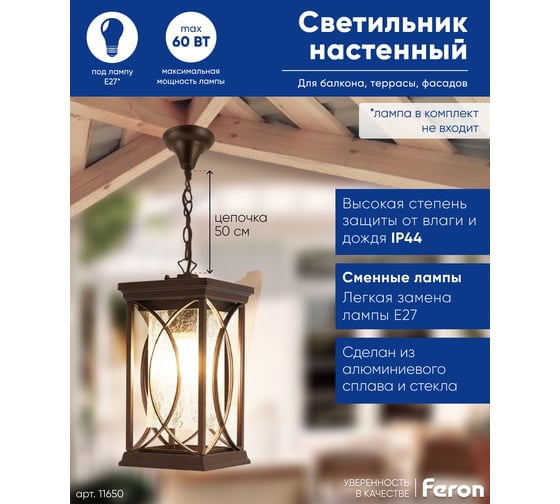 Садово-парковый светильник FERON серии «Лион», PL652 60W, E27, IP44, коричневый, 4-х гранник 11650