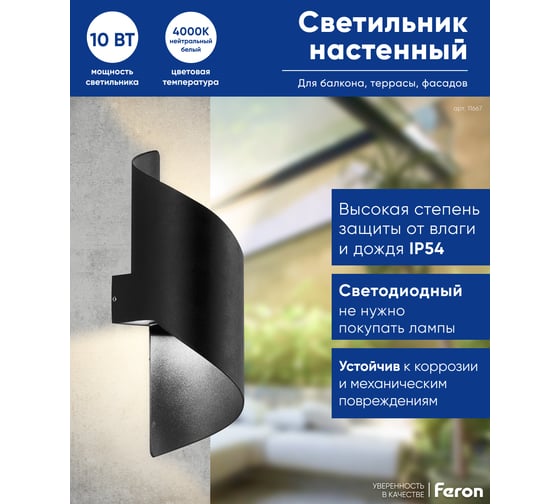 Уличный светодиодный светильник FERON DH109, 5W, 4000К, 520Lm, IP54, черный, 11667