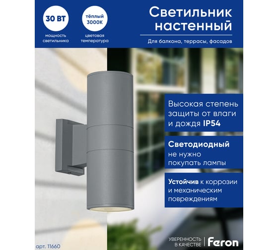 Уличный светодиодный светильник FERON DH0708, серия Бостон, 15W, 3000К, 2400Lm, IP54, серый, 11664