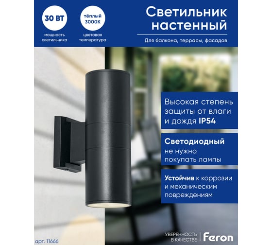 Уличный светодиодный светильник FERON DH0708, серия Бостон, 15W, 3000К, 2400Lm, IP54, черный 11666